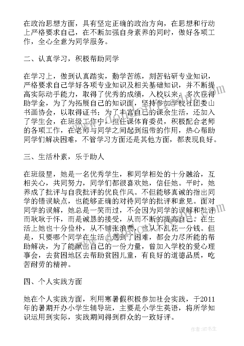 最新社会实践大学生事迹材料 大学生先进个人事迹材料(优秀7篇)