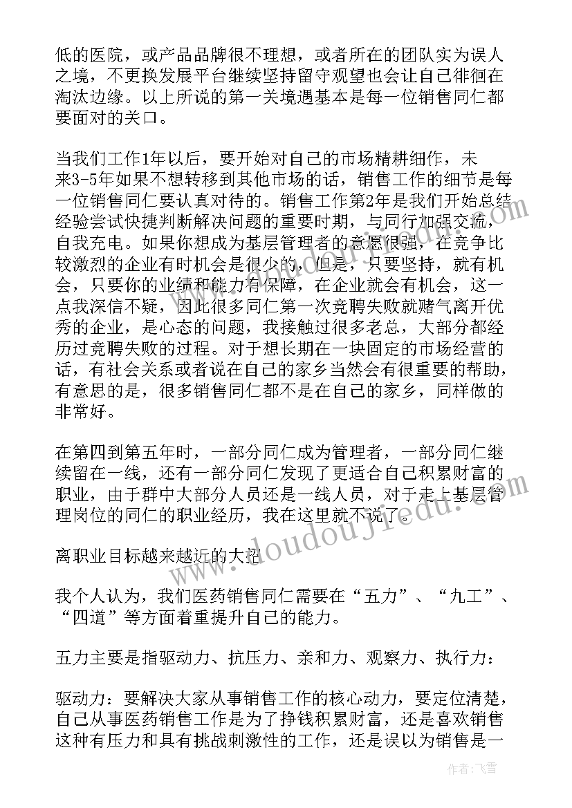 最新在面试销售 面试销售职业规划(优质7篇)