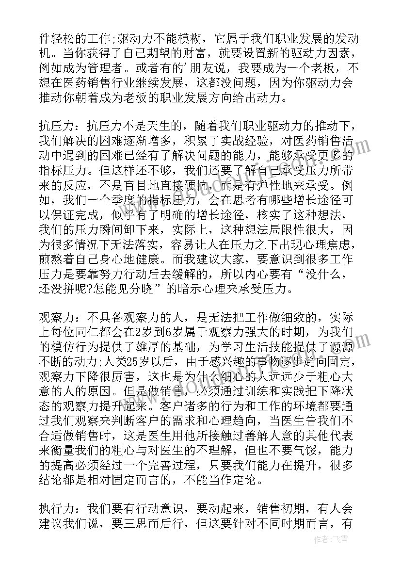 最新在面试销售 面试销售职业规划(优质7篇)