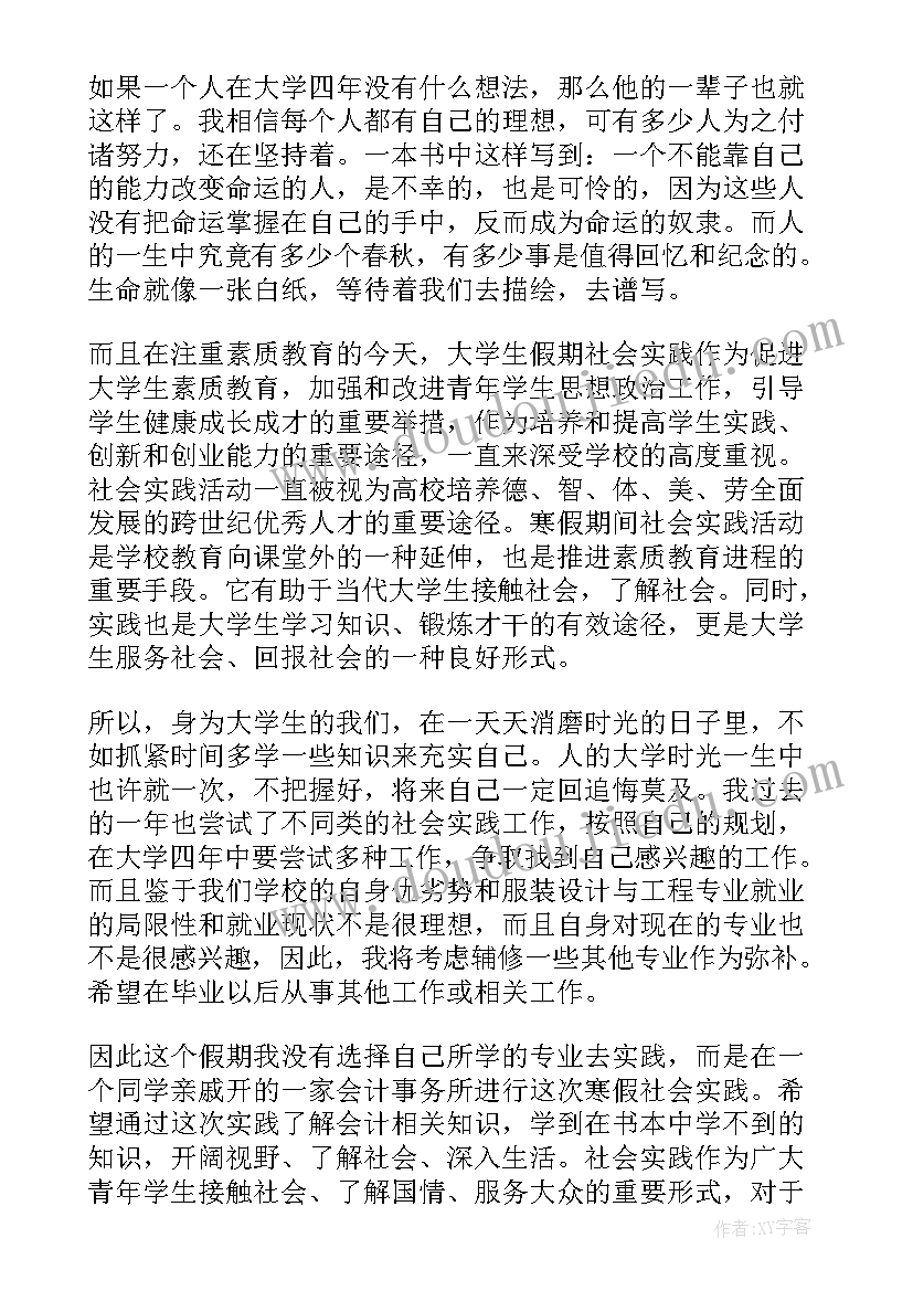 2023年会计暑假社会实践报告税务处理(模板5篇)