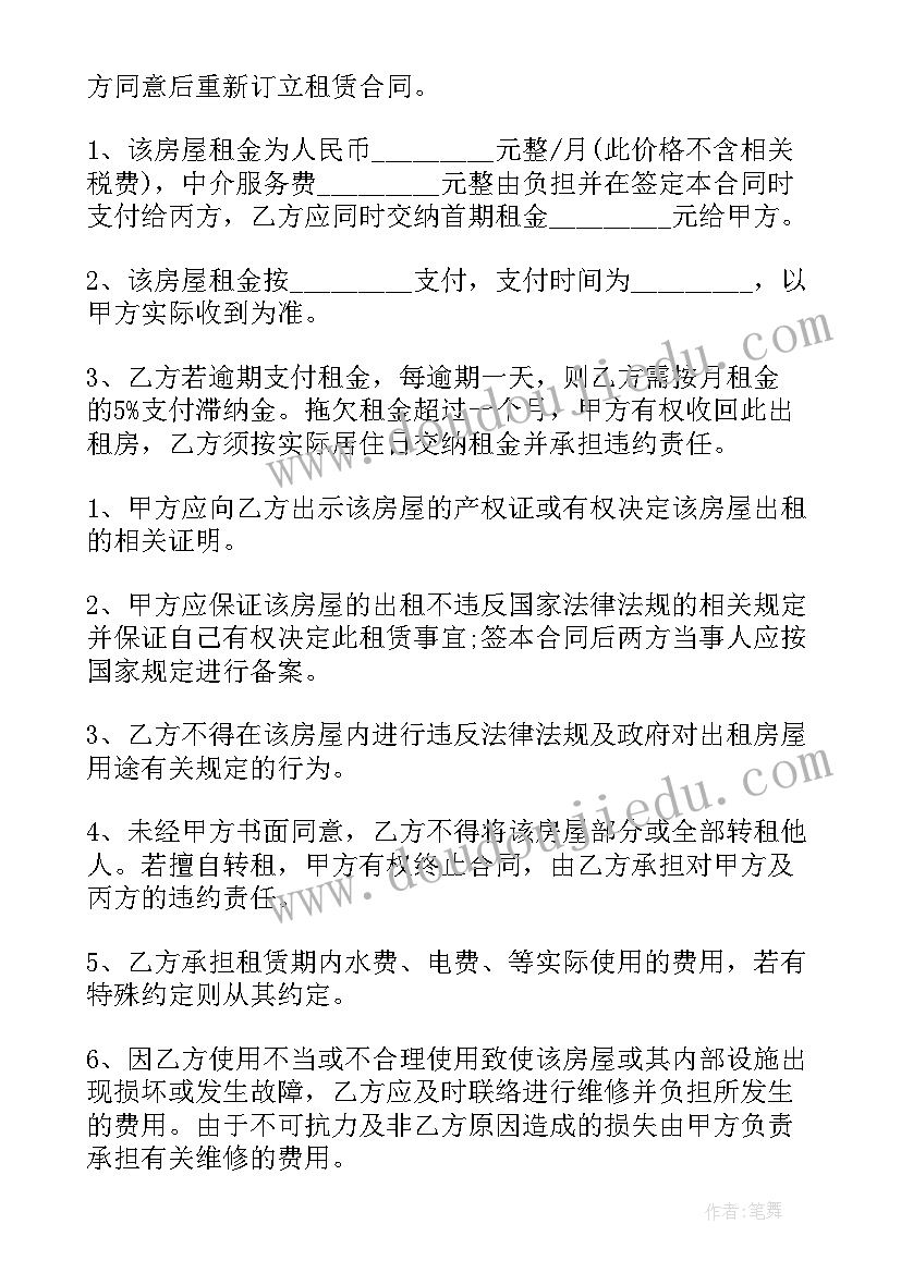 最新中介的租房合同备案吗(优质8篇)