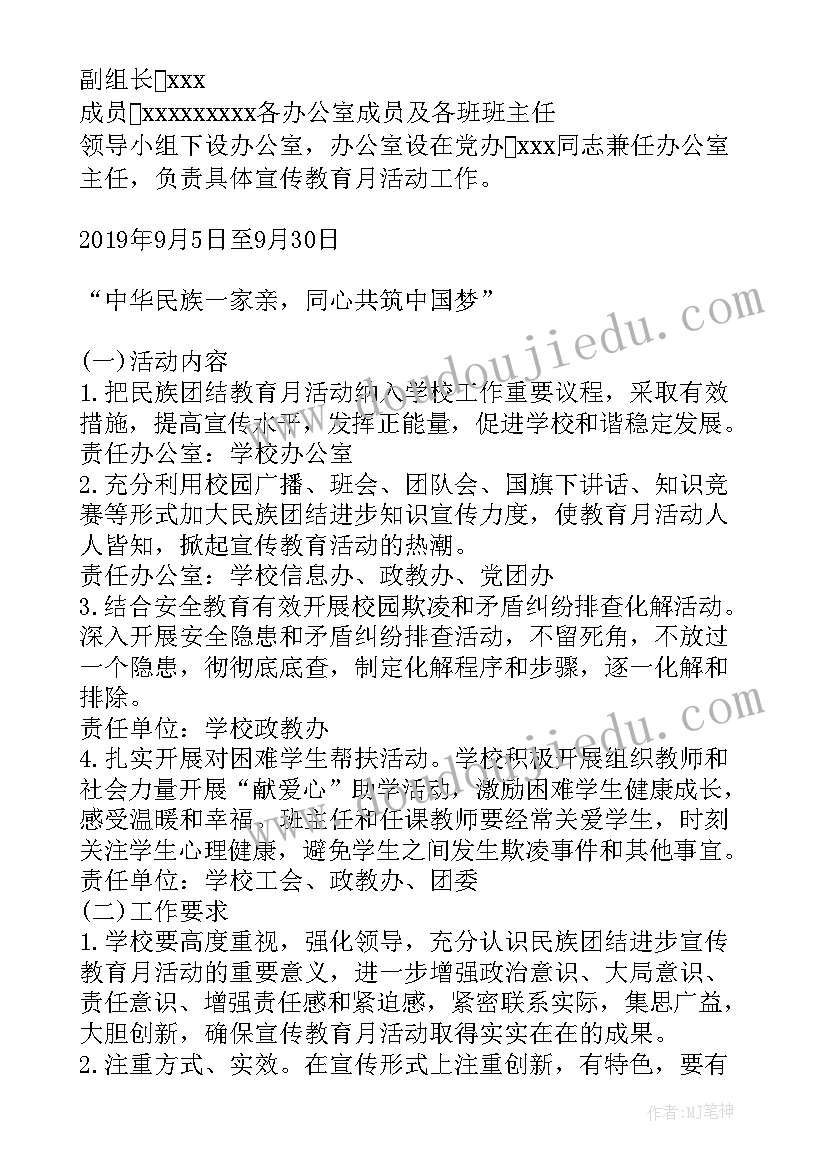 工会活动方案简单 民族团结活动方案十(实用5篇)