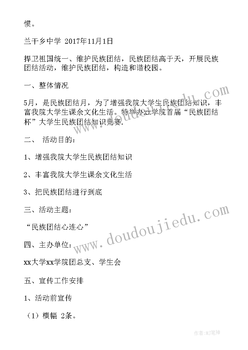 工会活动方案简单 民族团结活动方案十(实用5篇)