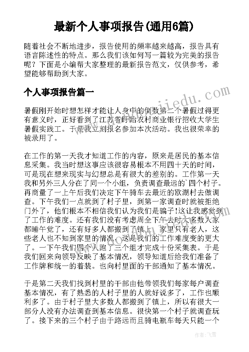 最新国旗下的讲话元旦小学(优秀10篇)