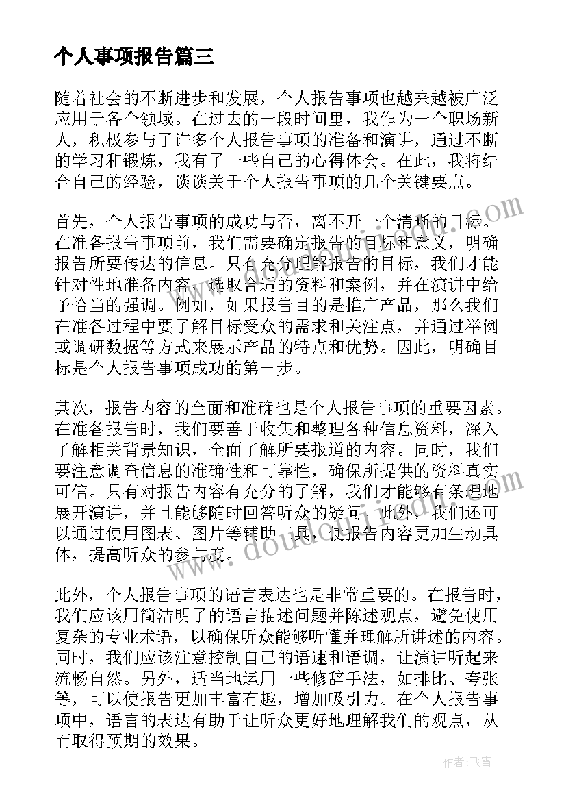 最新国旗下的讲话元旦小学(优秀10篇)