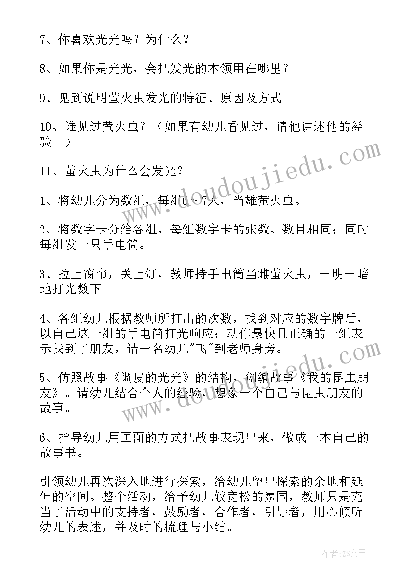 2023年幼儿园科学食谱 幼儿园科学活动教案(优秀9篇)