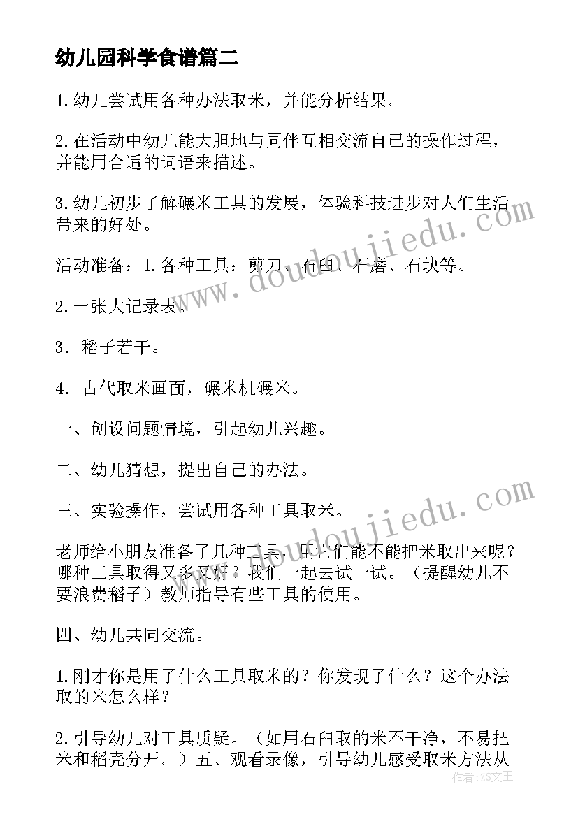 2023年幼儿园科学食谱 幼儿园科学活动教案(优秀9篇)