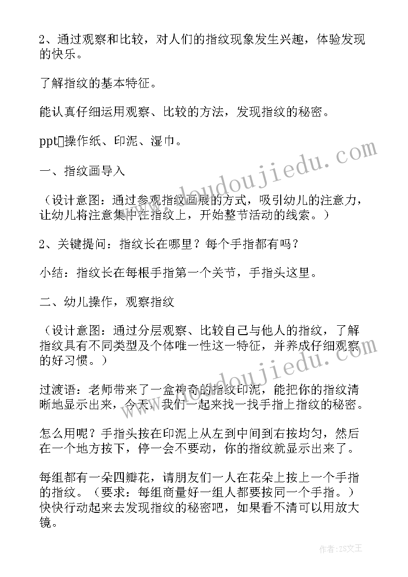 2023年幼儿园科学食谱 幼儿园科学活动教案(优秀9篇)