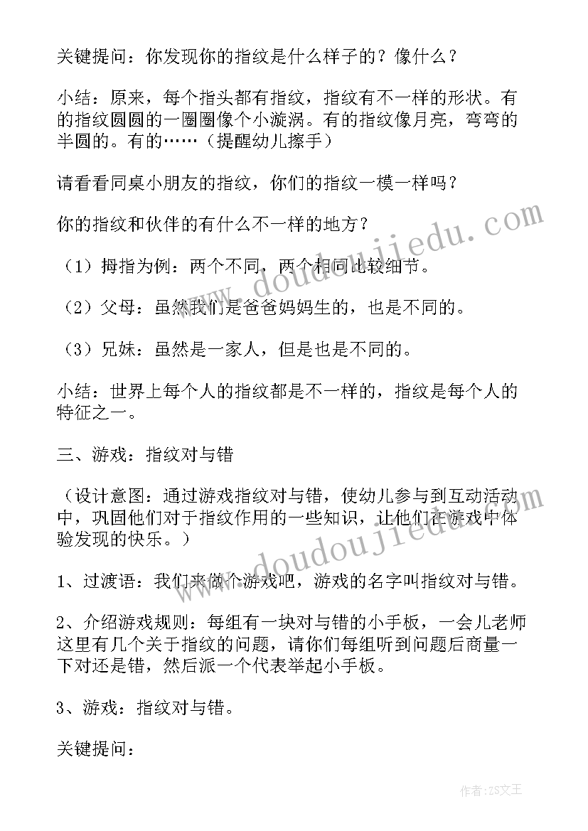 2023年幼儿园科学食谱 幼儿园科学活动教案(优秀9篇)