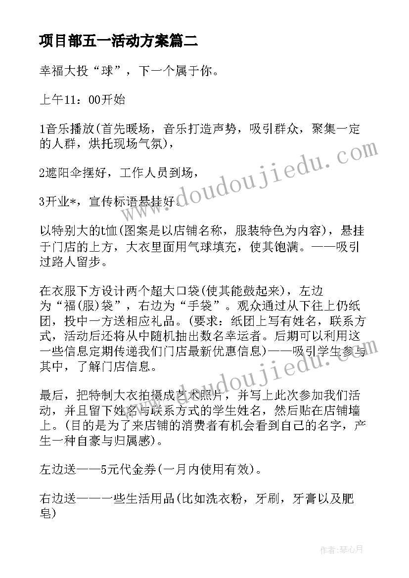 项目部五一活动方案 五一活动方案(优秀5篇)