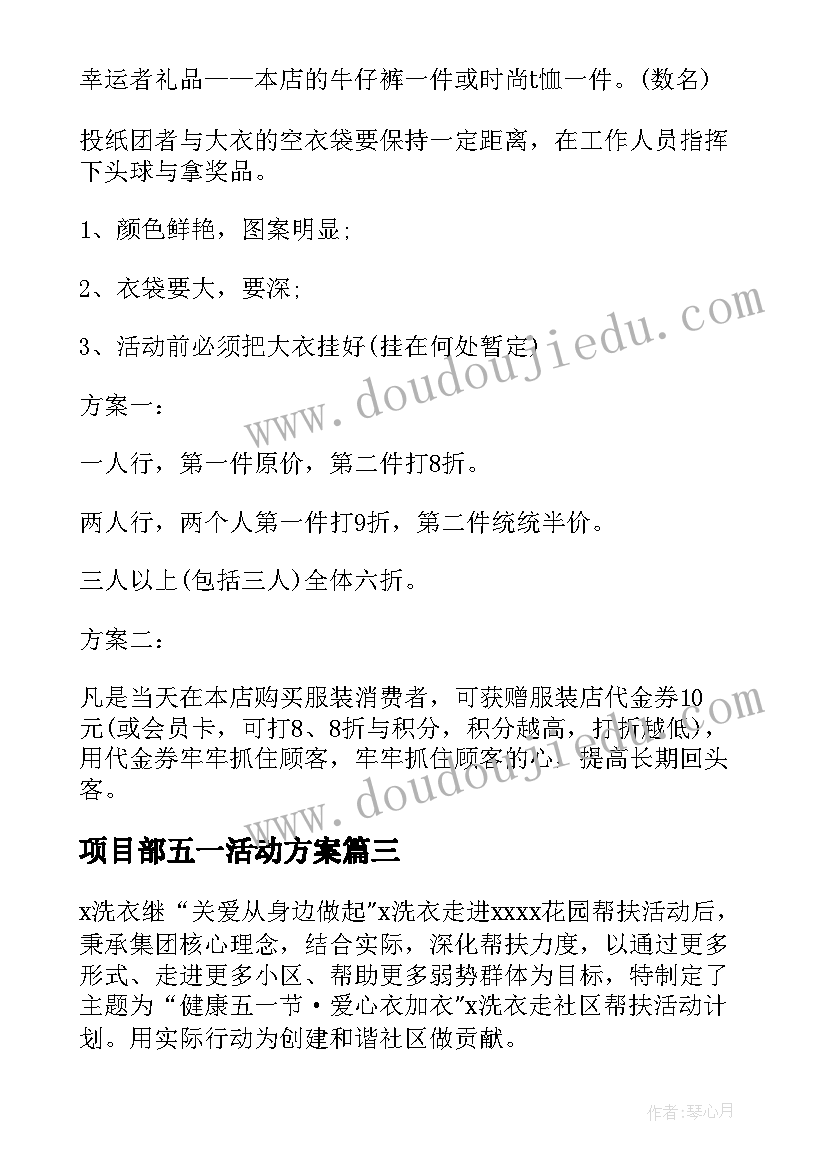 项目部五一活动方案 五一活动方案(优秀5篇)