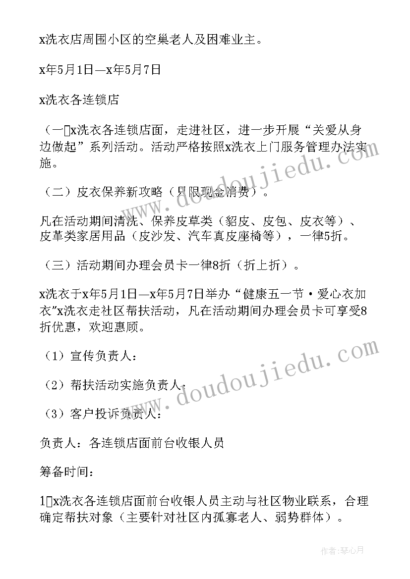 项目部五一活动方案 五一活动方案(优秀5篇)