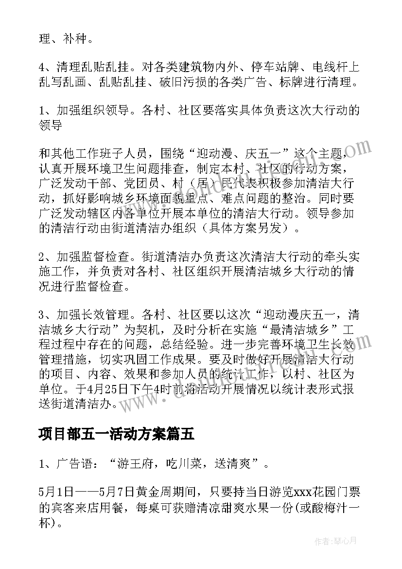 项目部五一活动方案 五一活动方案(优秀5篇)