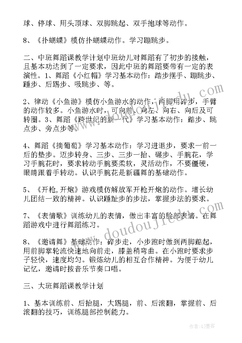 2023年幼儿园中班舞蹈班教学计划下学期(优质9篇)