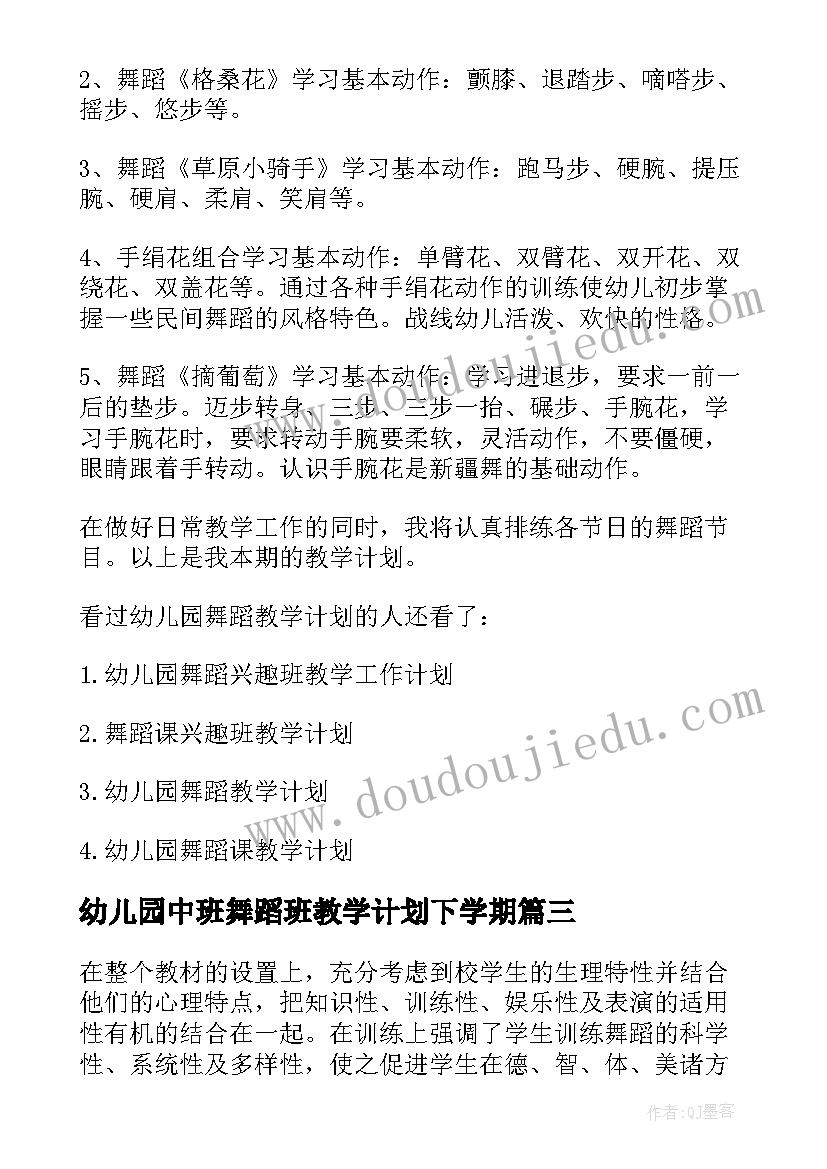 2023年幼儿园中班舞蹈班教学计划下学期(优质9篇)