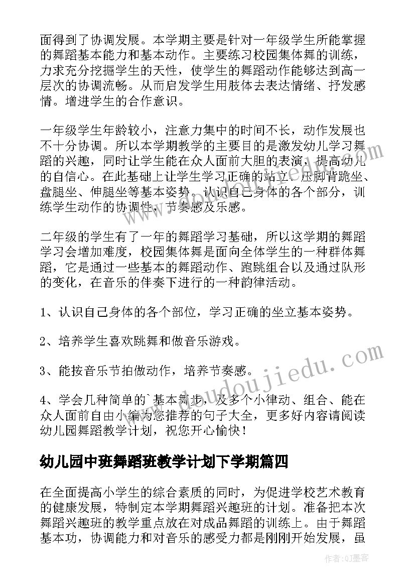 2023年幼儿园中班舞蹈班教学计划下学期(优质9篇)