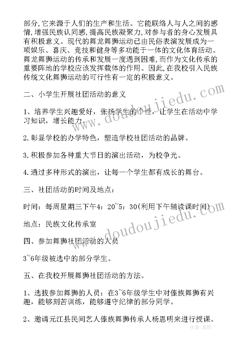 朗诵社团活动方案(优秀5篇)