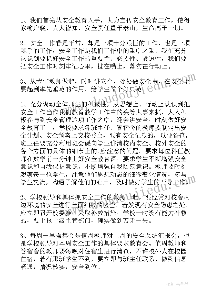 最新小学学校下期安全计划内容 小学学校安全工作计划(模板5篇)