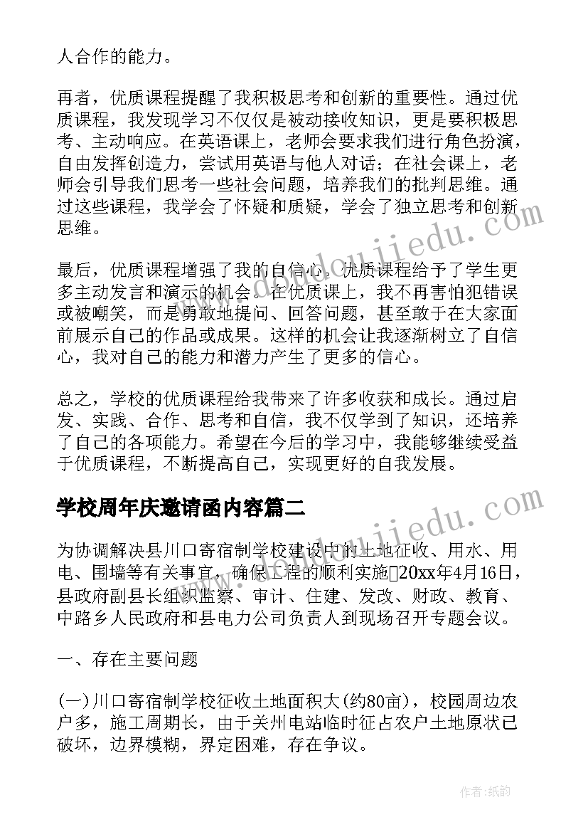 最新学校周年庆邀请函内容(汇总5篇)