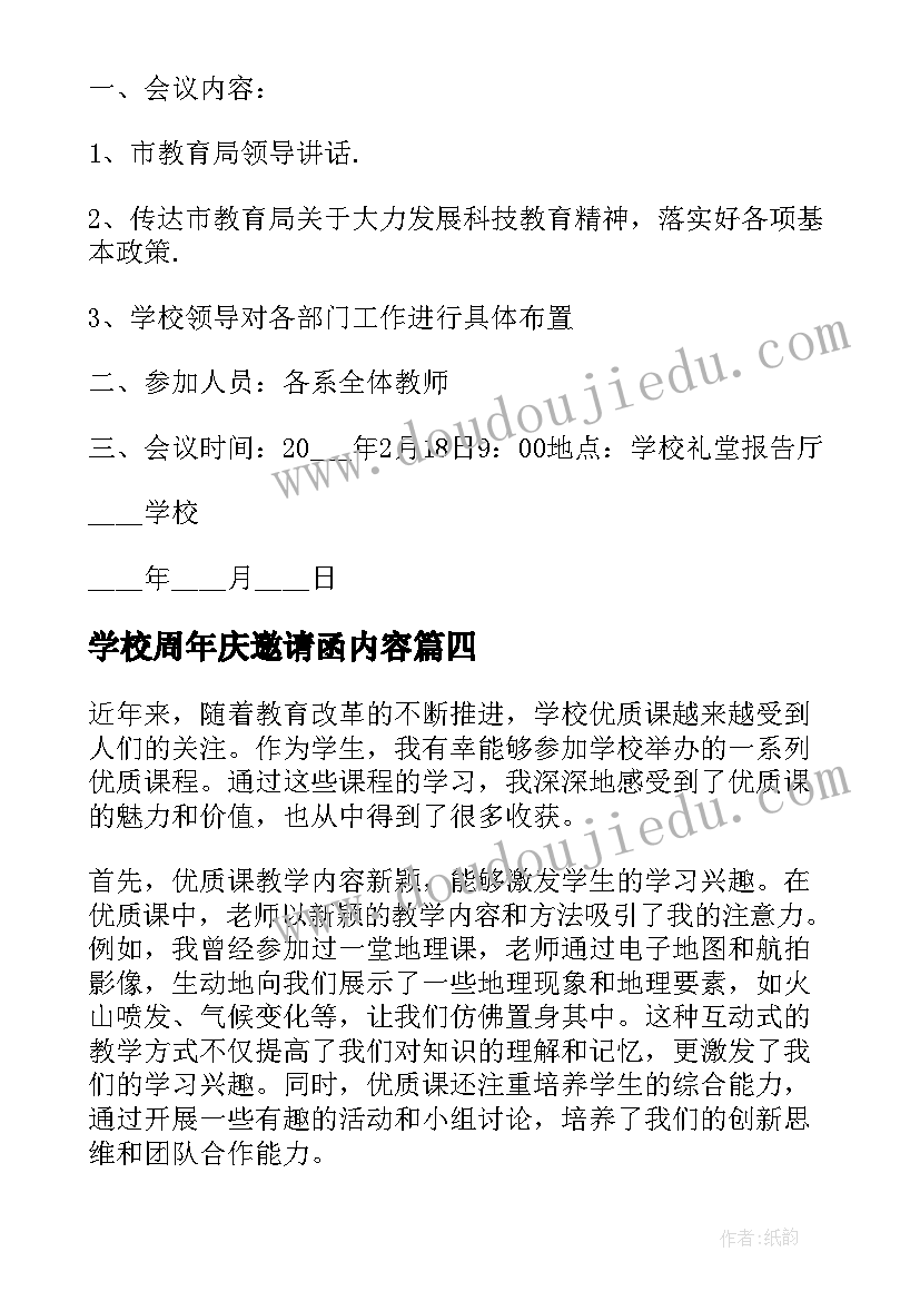 最新学校周年庆邀请函内容(汇总5篇)