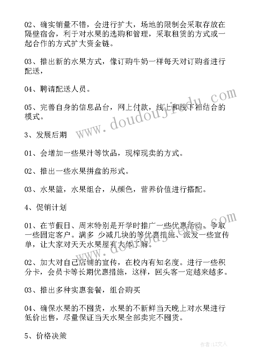 网上水果创业计划书做 水果店创业计划书(精选7篇)