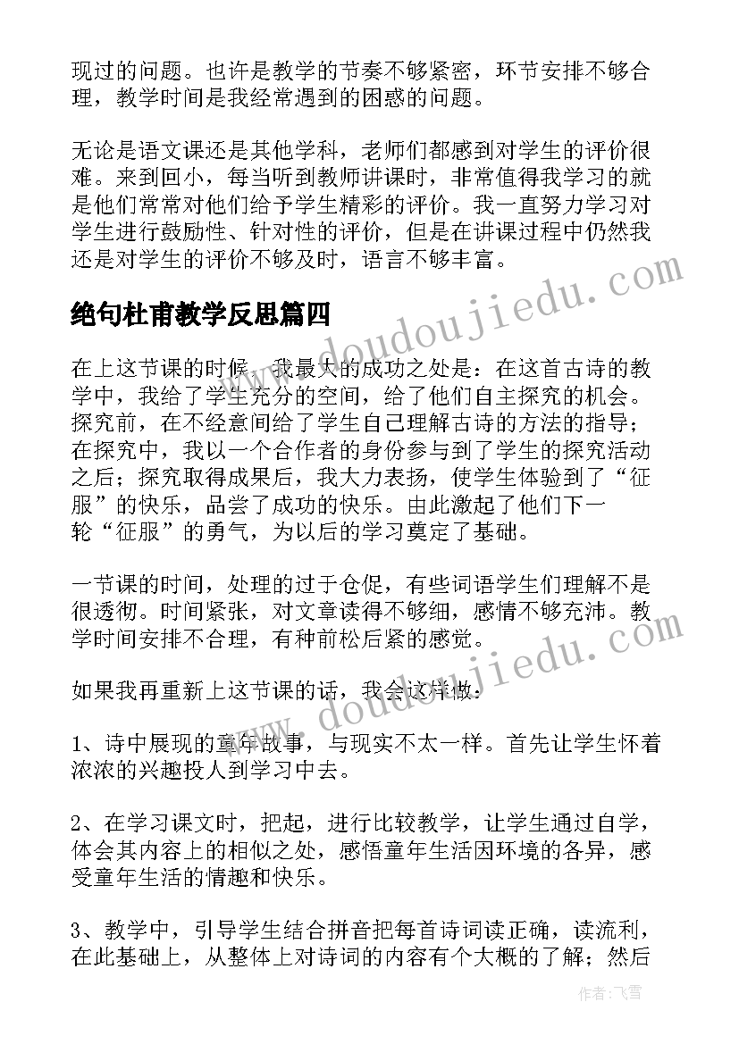 2023年托班套圈教学反思(精选5篇)