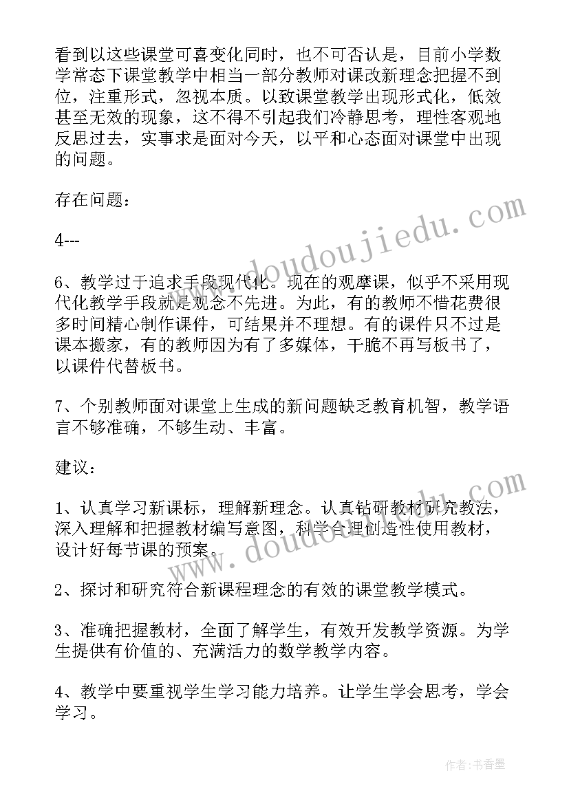 最新小学数学考核表述职报告(汇总9篇)