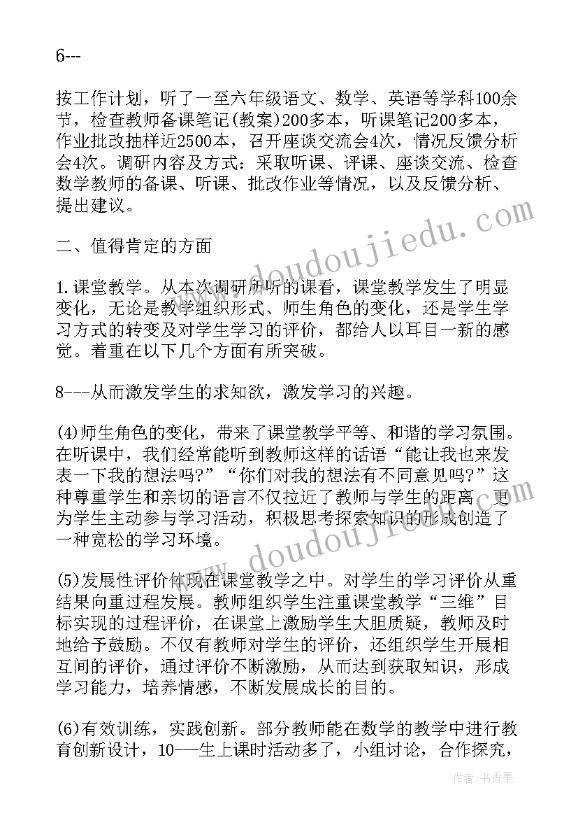 最新小学数学考核表述职报告(汇总9篇)