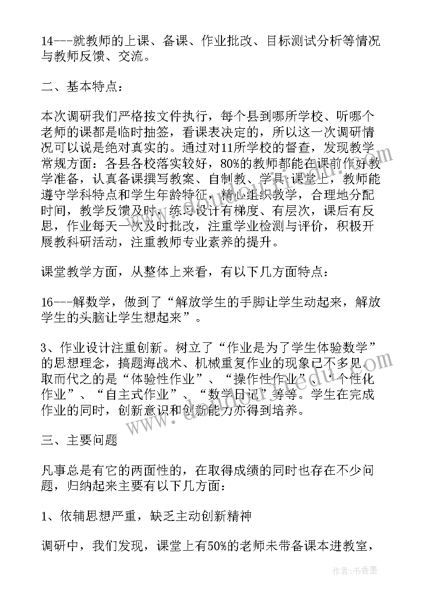 最新小学数学考核表述职报告(汇总9篇)