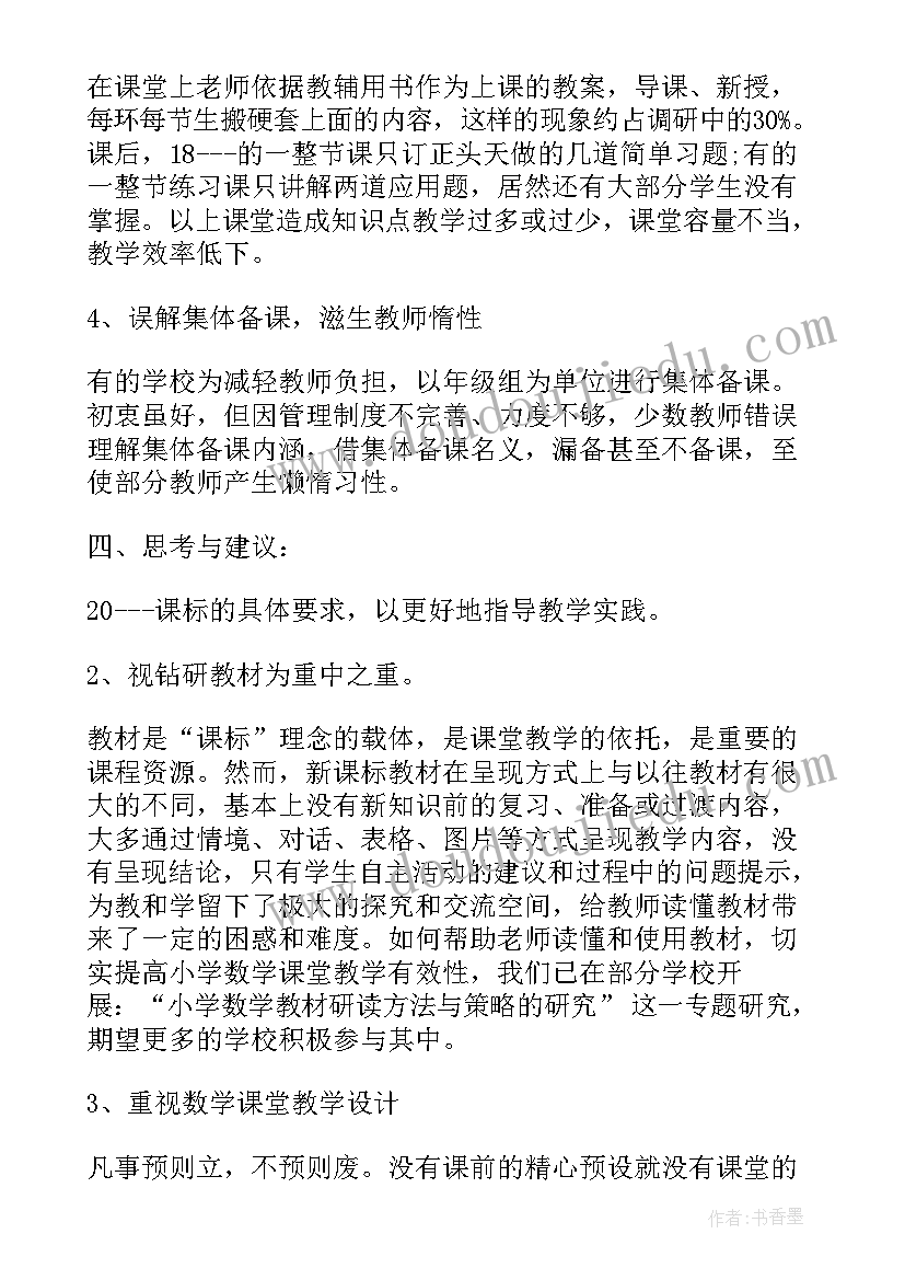 最新小学数学考核表述职报告(汇总9篇)