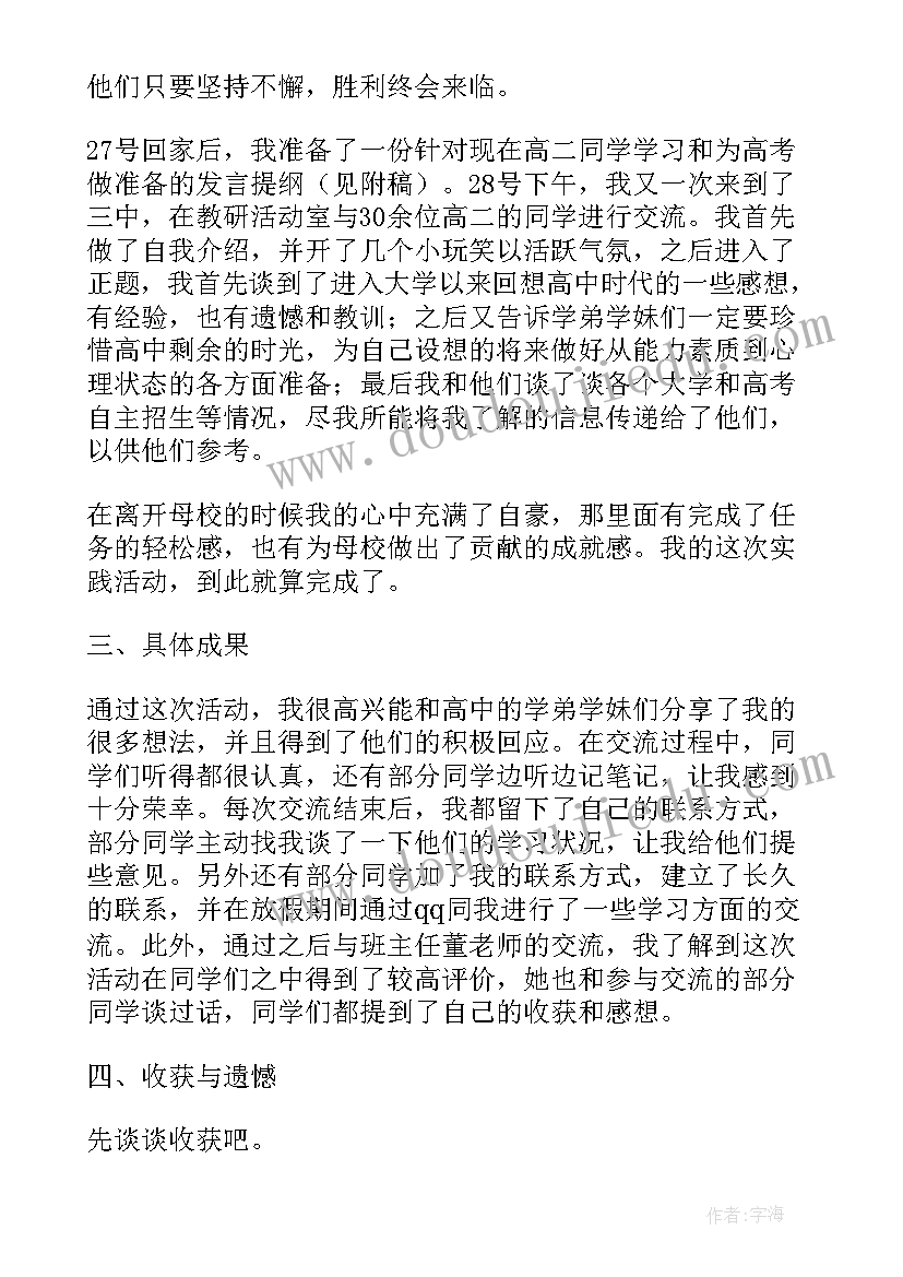 2023年学子回访母校活动方案 寒假大学生回访高中母校宣讲活动方案(汇总5篇)