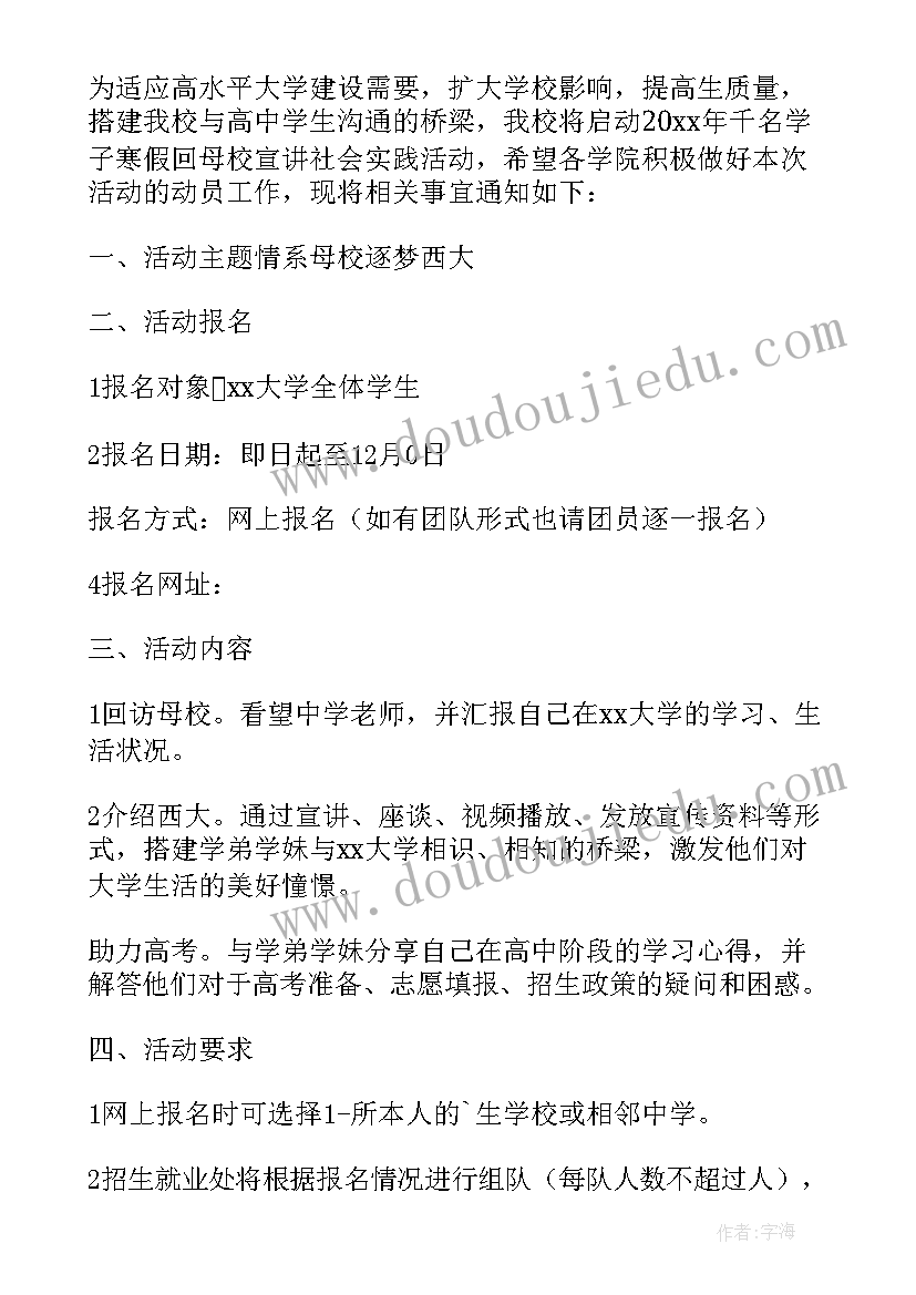 2023年学子回访母校活动方案 寒假大学生回访高中母校宣讲活动方案(汇总5篇)