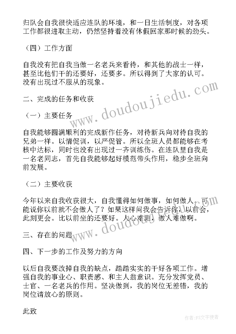 士兵党员述职报告(精选9篇)