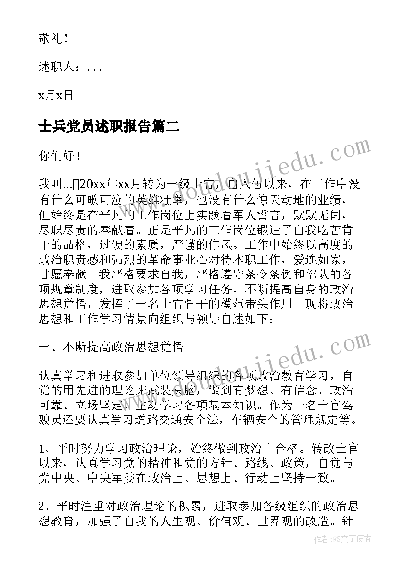 士兵党员述职报告(精选9篇)