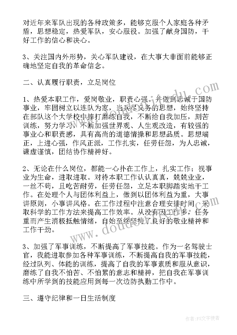 士兵党员述职报告(精选9篇)