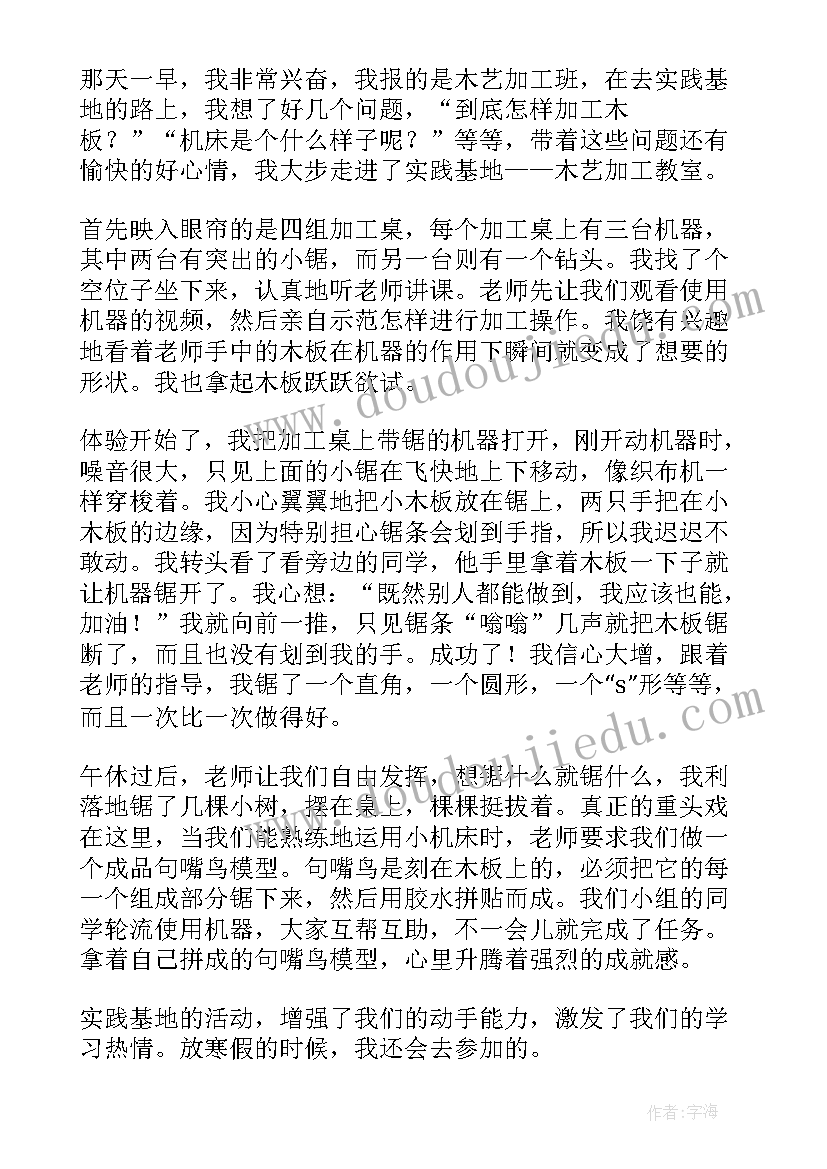 有趣的实践活动的手抄报画 一次有趣的实践活动(通用5篇)