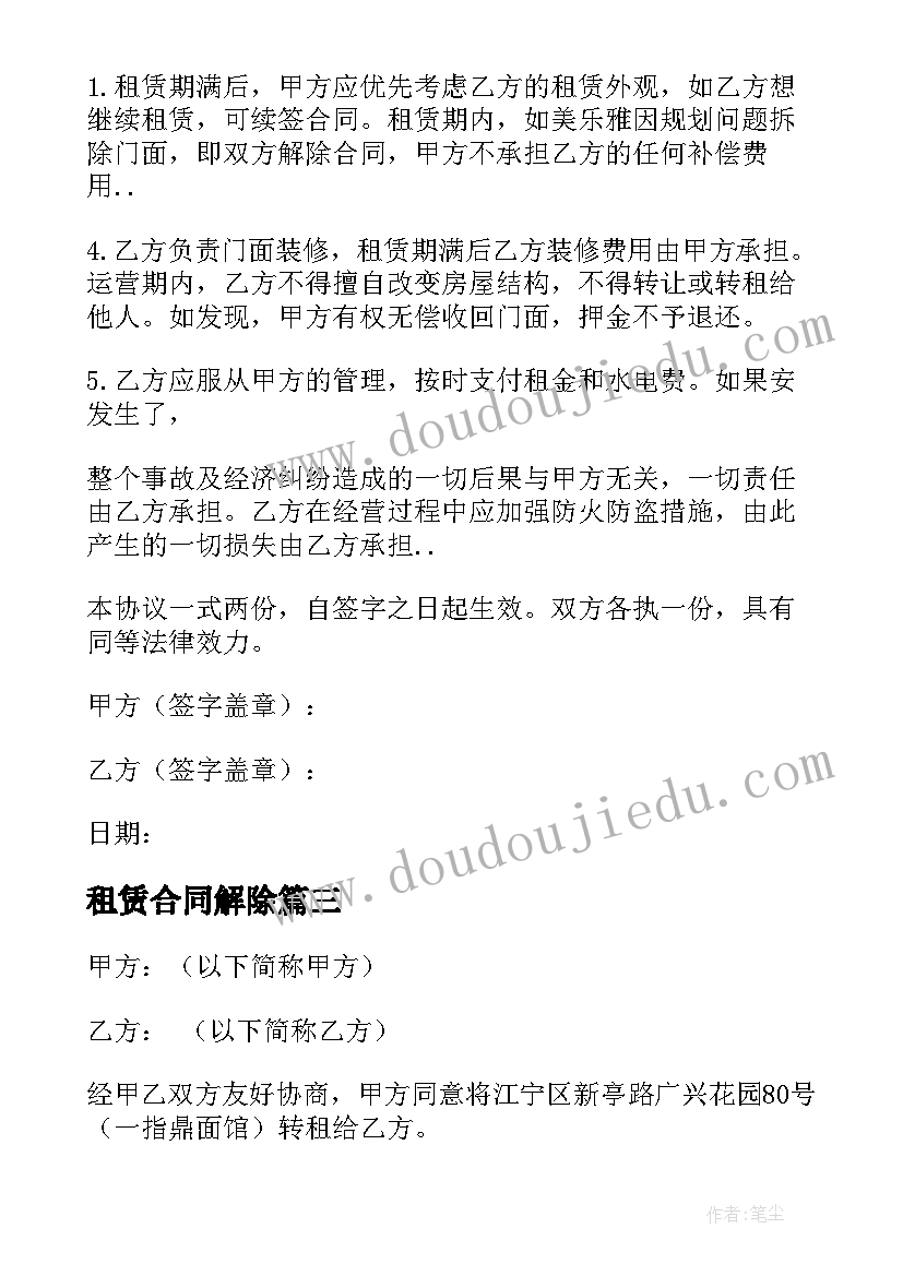 2023年租赁合同解除(实用8篇)