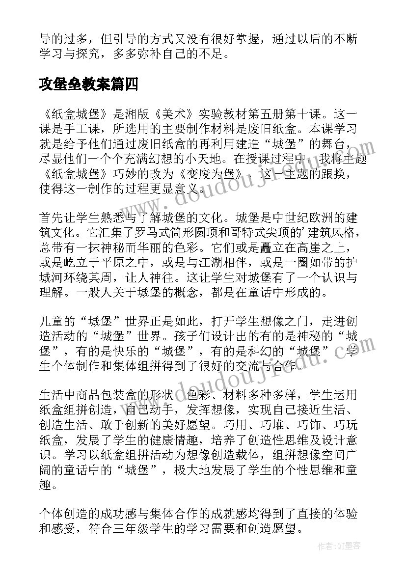 最新攻堡垒教案(模板5篇)