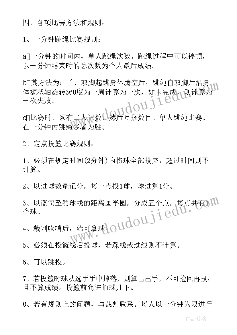 最新党支部知识竞赛活动方案(优秀5篇)