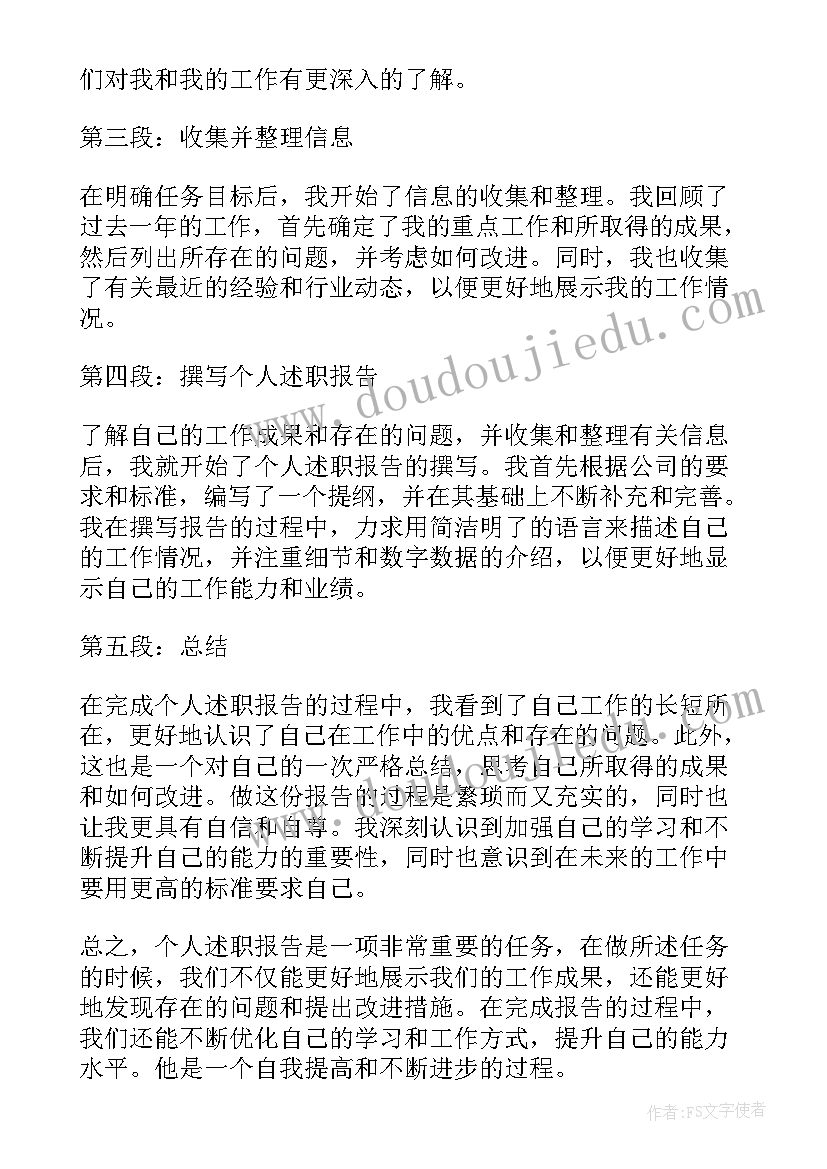 最新述职报告语和结束语 述职报告心得体会IT(优秀9篇)