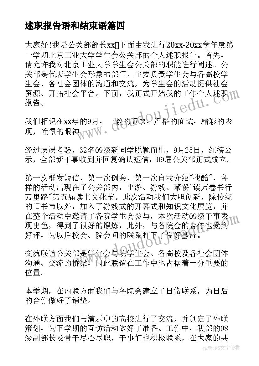 最新述职报告语和结束语 述职报告心得体会IT(优秀9篇)