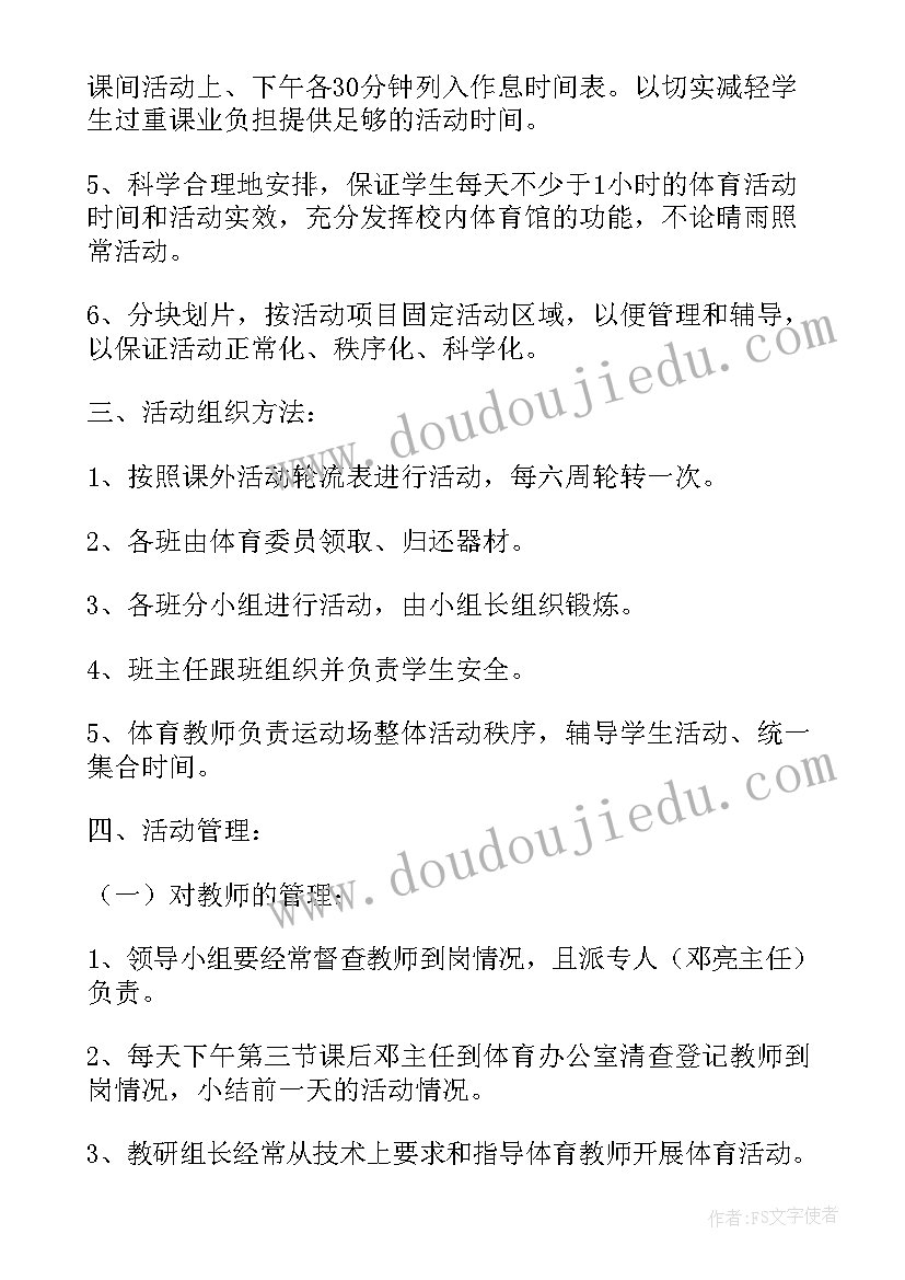 2023年小学体育活动组织实施方案设计(大全5篇)