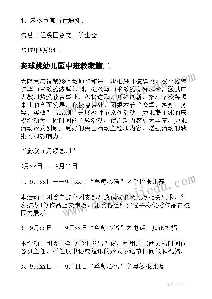 最新夹球跳幼儿园中班教案(实用8篇)