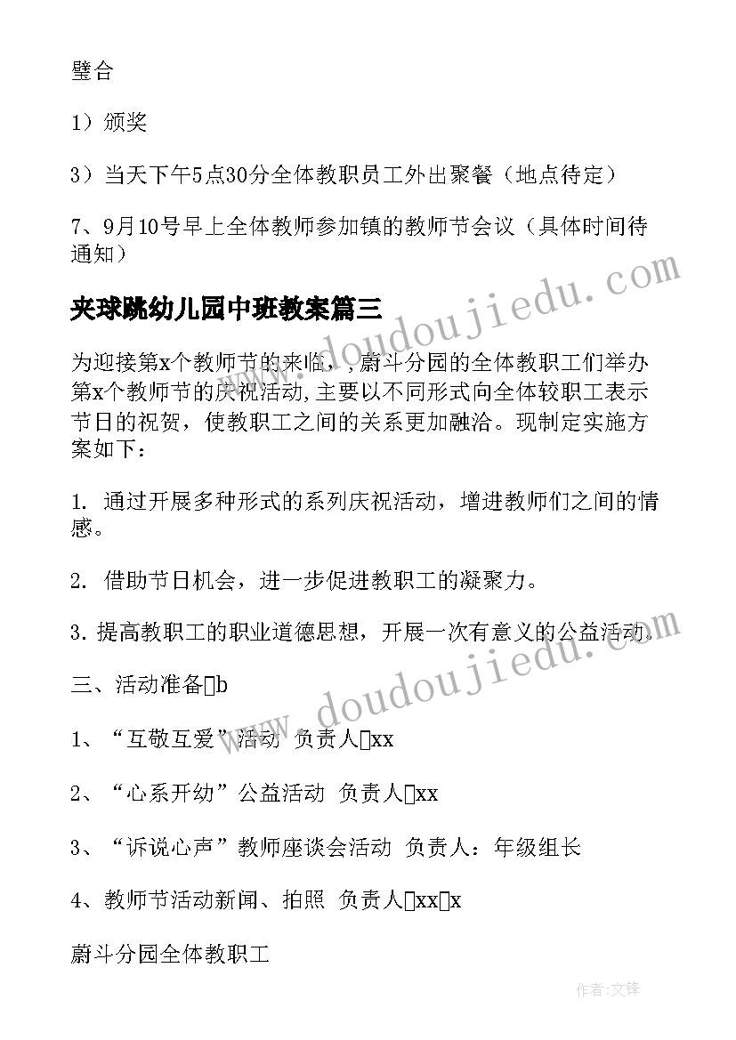 最新夹球跳幼儿园中班教案(实用8篇)