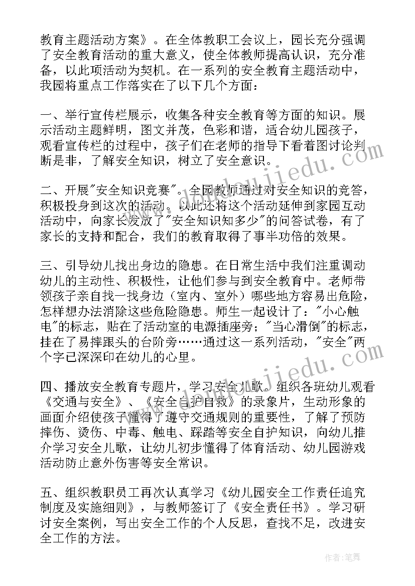 朋辈教育的定义 暑期安全教育系列活动总结(优秀5篇)