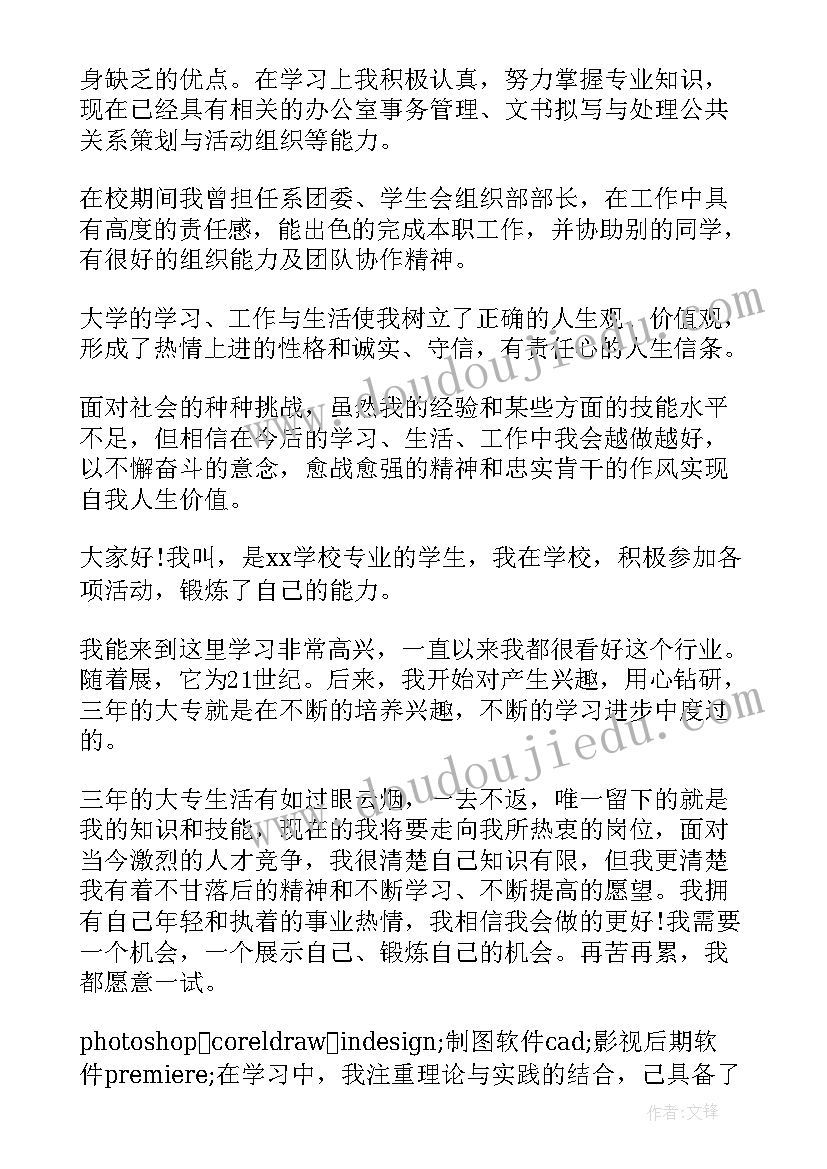 最新地铁跳槽面试自我介绍 跳槽护士面试自我介绍(通用5篇)