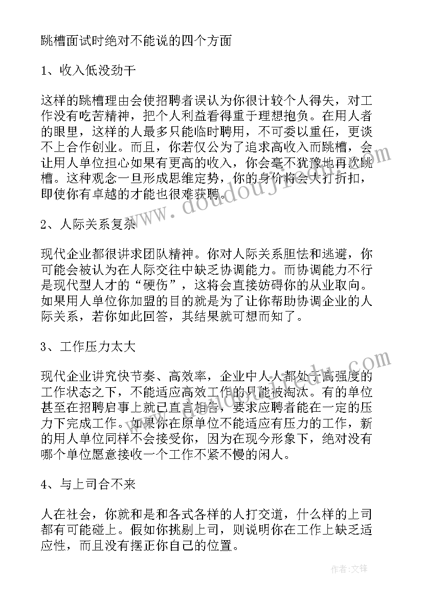 最新地铁跳槽面试自我介绍 跳槽护士面试自我介绍(通用5篇)