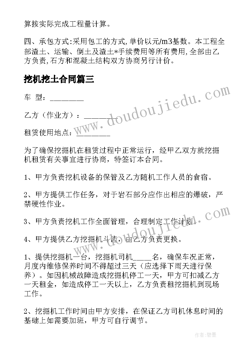 2023年挖机挖土合同 挖土机司机雇佣合同(大全5篇)