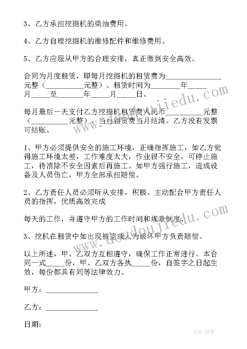 2023年挖机挖土合同 挖土机司机雇佣合同(大全5篇)