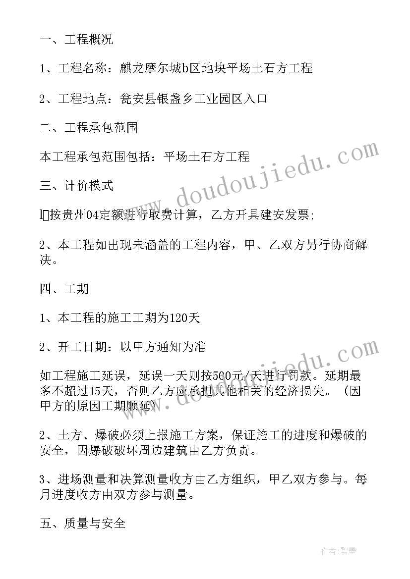 2023年挖机挖土合同 挖土机司机雇佣合同(大全5篇)